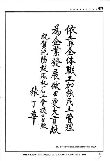 《沈阳鼓风机厂工会志》.pdf电子版_辽宁省志插图5