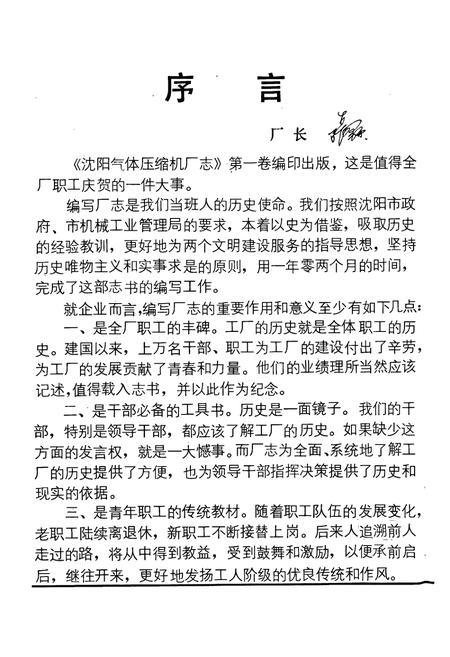 《沈阳气体压缩机厂志 第一卷》.pdf电子版_辽宁省志插图2