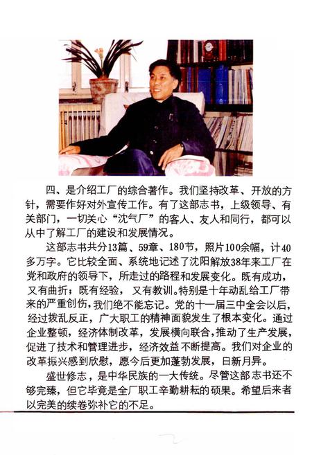 《沈阳气体压缩机厂志 第一卷》.pdf电子版_辽宁省志插图3