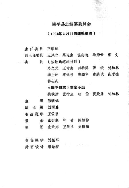 《康平县志》.pdf电子版_辽宁省志插图2