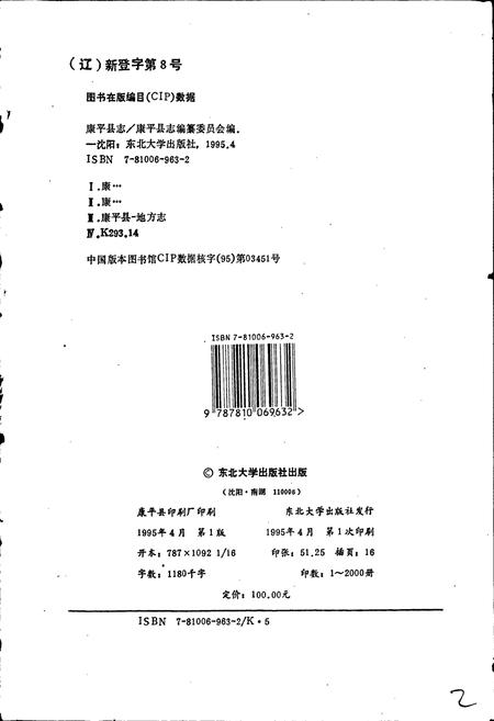 《康平县志》.pdf电子版_辽宁省志插图3