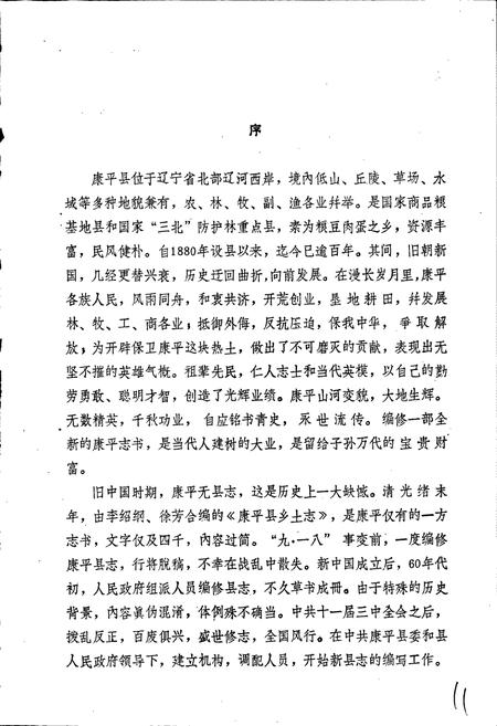 《康平县志》.pdf电子版_辽宁省志插图4