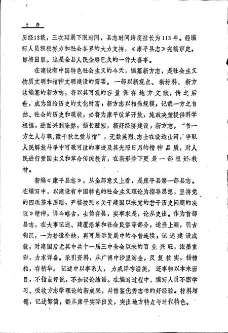 《康平县志》.pdf电子版_辽宁省志插图5