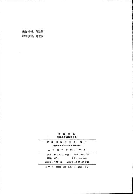《法库县志》.pdf电子版_辽宁省志插图2