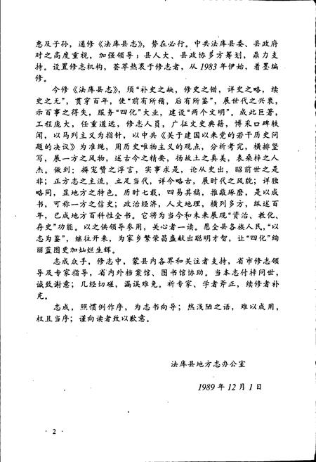《法库县志》.pdf电子版_辽宁省志插图4