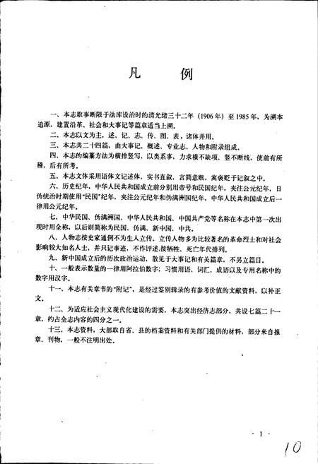 《法库县志》.pdf电子版_辽宁省志插图5