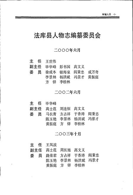 《法库县人物志》.pdf电子版_辽宁省志插图3