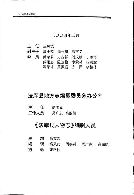 《法库县人物志》.pdf电子版_辽宁省志插图4
