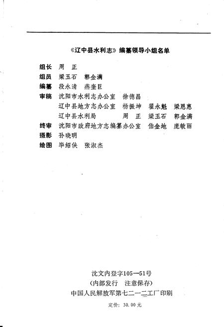 《辽中县水利志》.pdf电子版_辽宁省志插图2