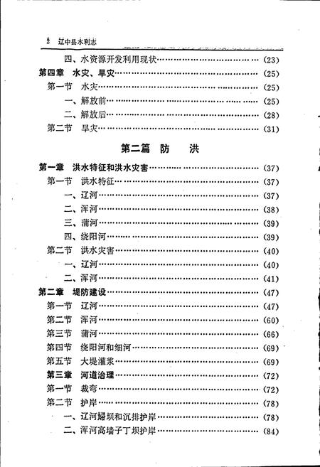 《辽中县水利志》.pdf电子版_辽宁省志插图5