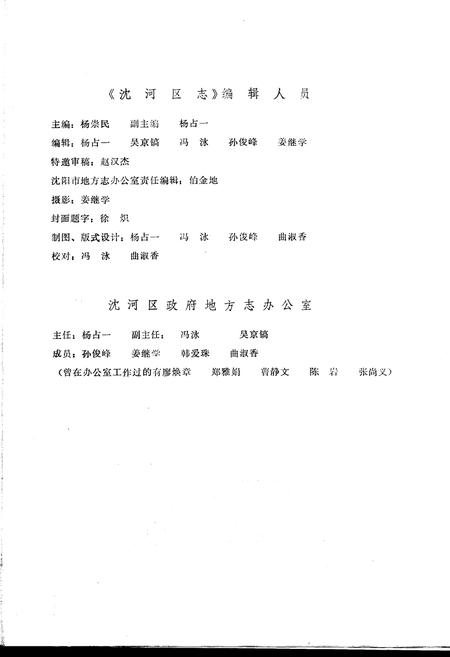 《沈河区志》.pdf电子版_辽宁省志插图3