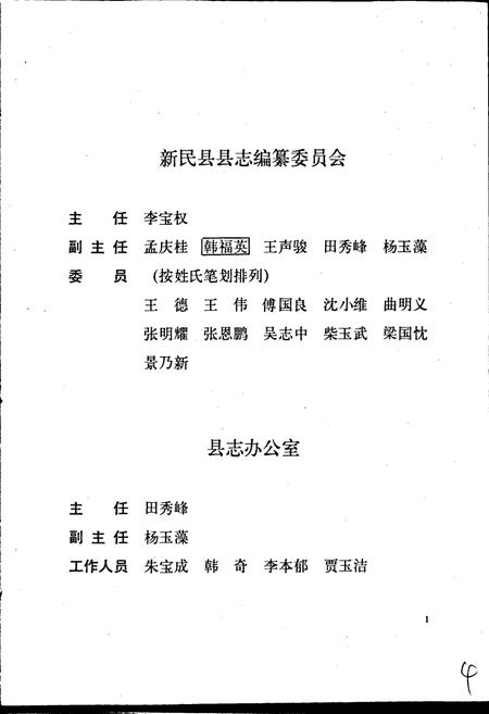 《新民县志》.pdf电子版_辽宁省志插图3