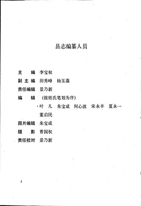 《新民县志》.pdf电子版_辽宁省志插图5