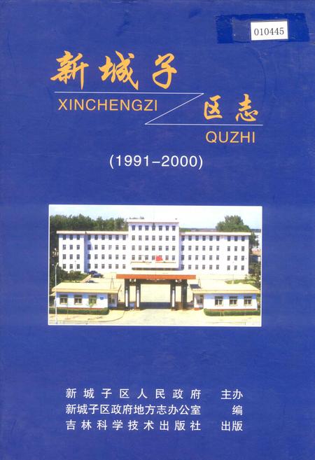 《于洪区志》.pdf电子版_辽宁省志