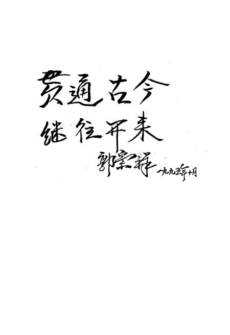 《于洪区志》.pdf电子版_辽宁省志插图3