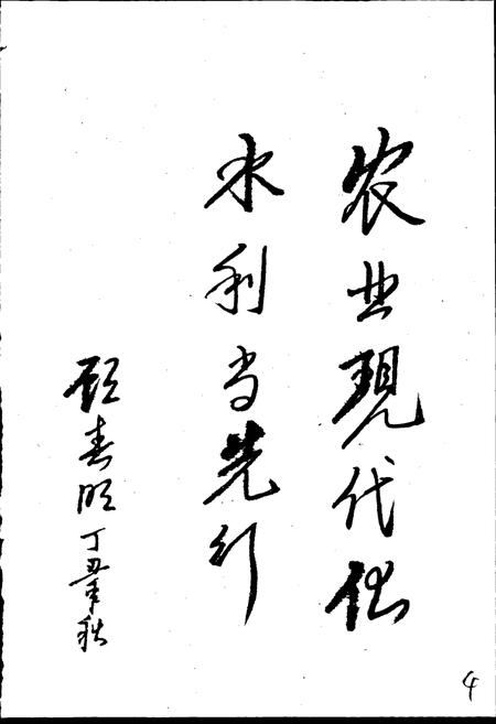 《于洪区水利志》.pdf电子版_辽宁省志插图3 《于洪区水利志》.pdf电子版_辽宁省志插图3