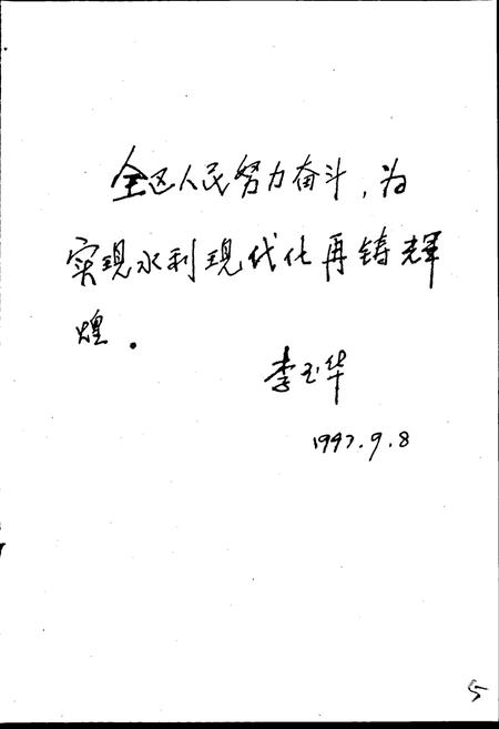 《于洪区水利志》.pdf电子版_辽宁省志插图4 《于洪区水利志》.pdf电子版_辽宁省志插图4