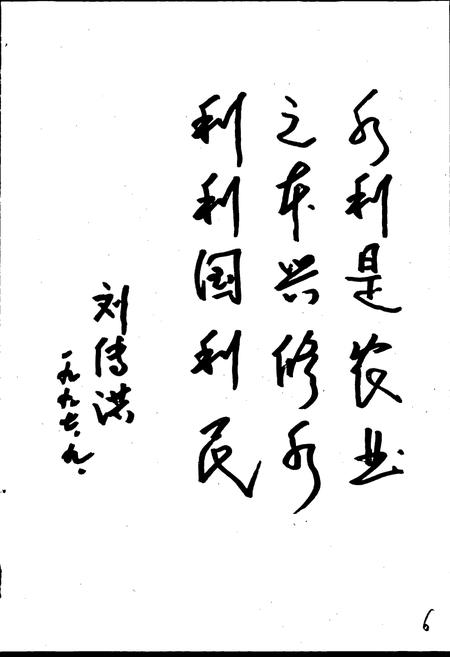 《于洪区水利志》.pdf电子版_辽宁省志插图5 《于洪区水利志》.pdf电子版_辽宁省志插图5