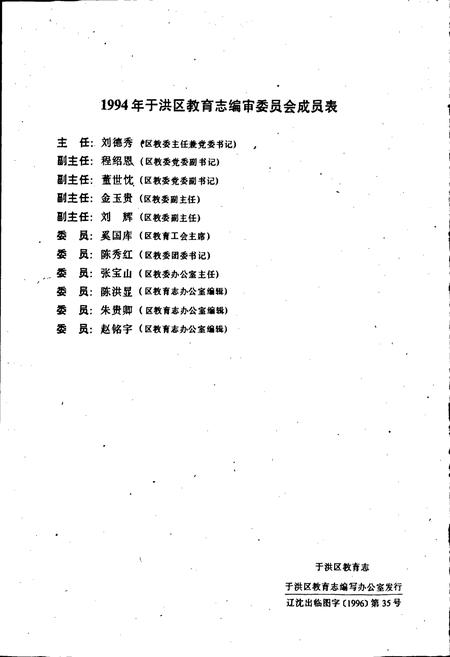 《于洪区教育志》.pdf电子版_辽宁省志插图2