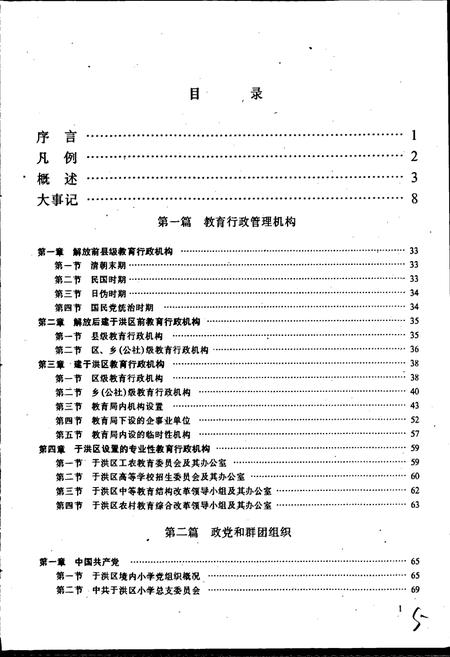 《于洪区教育志》.pdf电子版_辽宁省志插图3