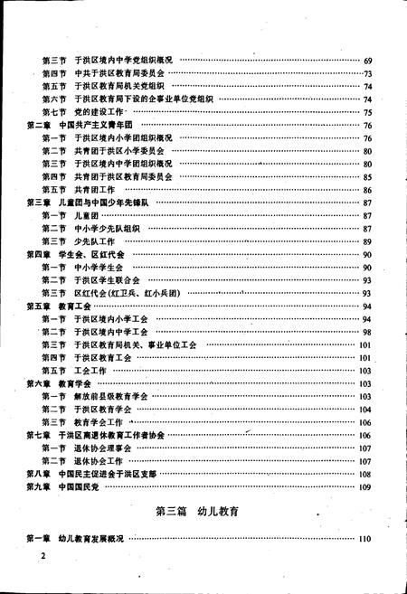 《于洪区教育志》.pdf电子版_辽宁省志插图4