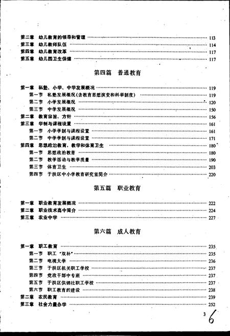 《于洪区教育志》.pdf电子版_辽宁省志插图5