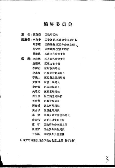 《新城子区志》.pdf电子版_辽宁省志插图3