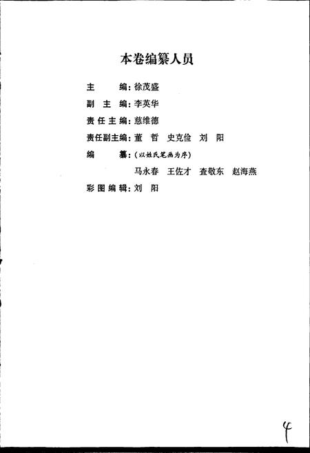 《新城子区志》.pdf电子版_辽宁省志插图4