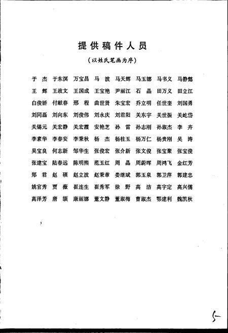 《新城子区志》.pdf电子版_辽宁省志插图5