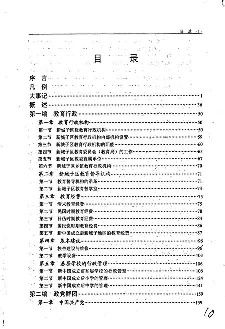 《新城子区教育志》.pdf电子版_辽宁省志插图5