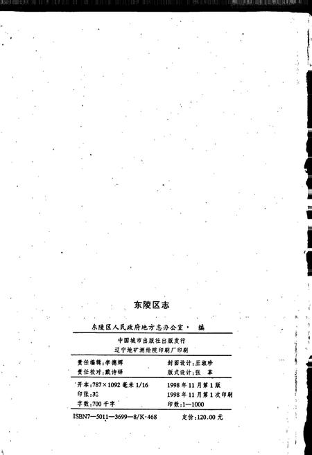 《东陵区志》.pdf电子版_辽宁省志插图2