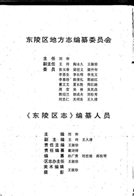 《东陵区志》.pdf电子版_辽宁省志插图4