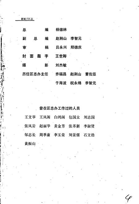 《新城子区志》.pdf电子版_辽宁省志插图1