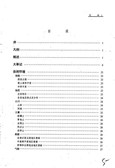 《新城子区志》.pdf电子版_辽宁省志插图4