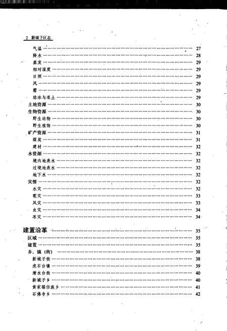 《新城子区志》.pdf电子版_辽宁省志插图5