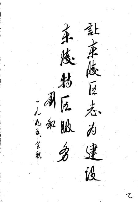 《东陵区志》.pdf电子版_辽宁省志插图2 《东陵区志》.pdf电子版_辽宁省志插图2