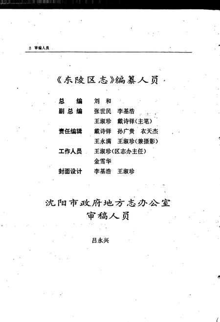 《东陵区志》.pdf电子版_辽宁省志插图4 《东陵区志》.pdf电子版_辽宁省志插图4