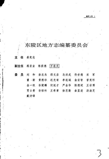 《东陵区志》.pdf电子版_辽宁省志插图2