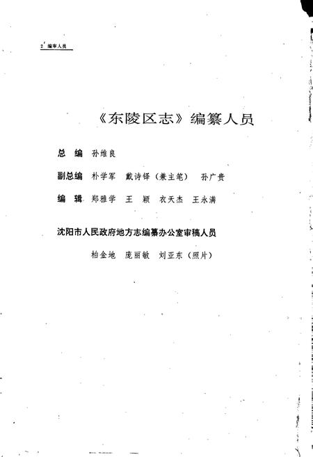 《东陵区志》.pdf电子版_辽宁省志插图3