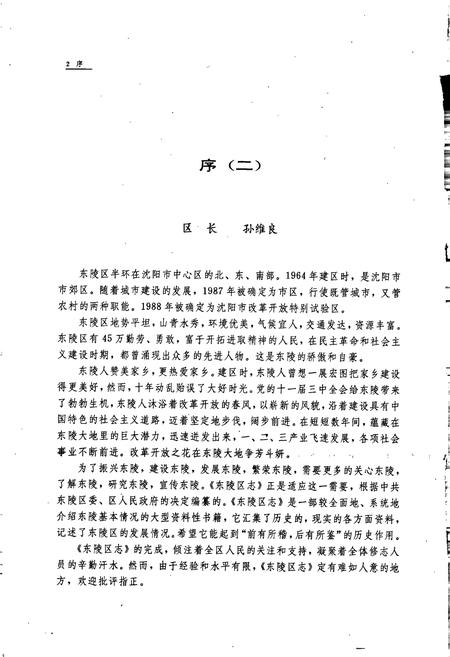 《东陵区志》.pdf电子版_辽宁省志插图5