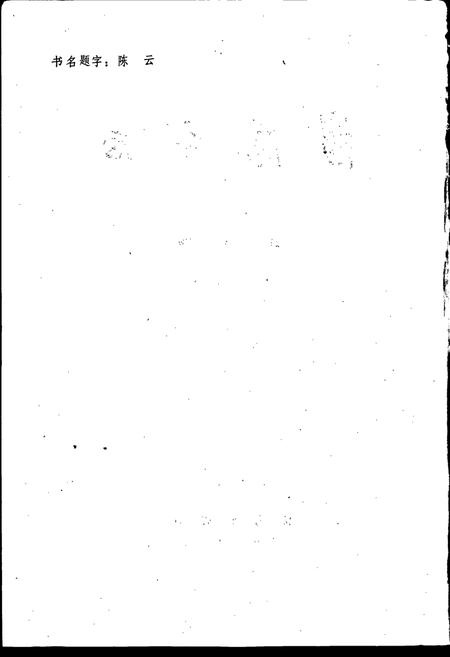 《沈阳市志 第一卷 综合卷》.pdf电子版_辽宁省志插图2 《沈阳市志 第一卷 综合卷》.pdf电子版_辽宁省志插图2