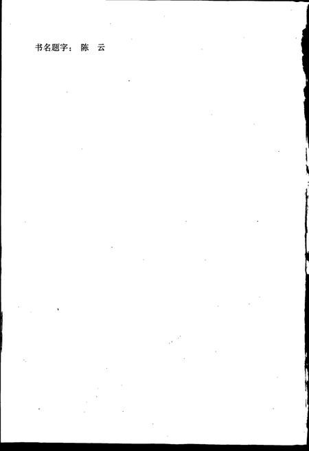 《沈阳市志 第二卷 城市建设》.pdf电子版_辽宁省志插图2