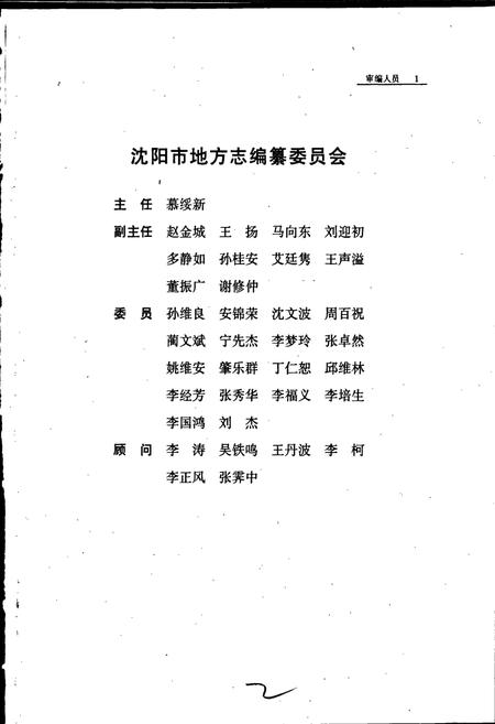 《沈阳市志 第二卷 城市建设》.pdf电子版_辽宁省志插图3