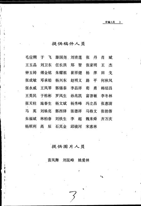 《沈阳市志 第二卷 城市建设》.pdf电子版_辽宁省志插图5