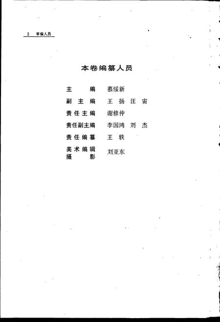 《沈阳市志 第三卷 工业综述 机械工业》.pdf电子版_辽宁省志插图4