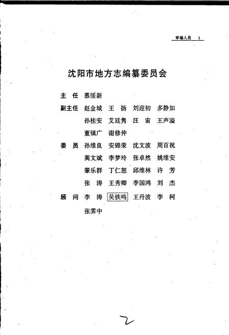 《沈阳市志 第四卷 化学工业 医药工业 冶金工业 建材工业 电力工业 煤炭工业 石油工业》.pdf电子版_辽宁省志插图3 《沈阳市志 第四卷 化学工业 医药工业 冶金工业 建材工业 电力工业 煤炭工业 石油工业》.pdf电子版_辽宁省志插图3