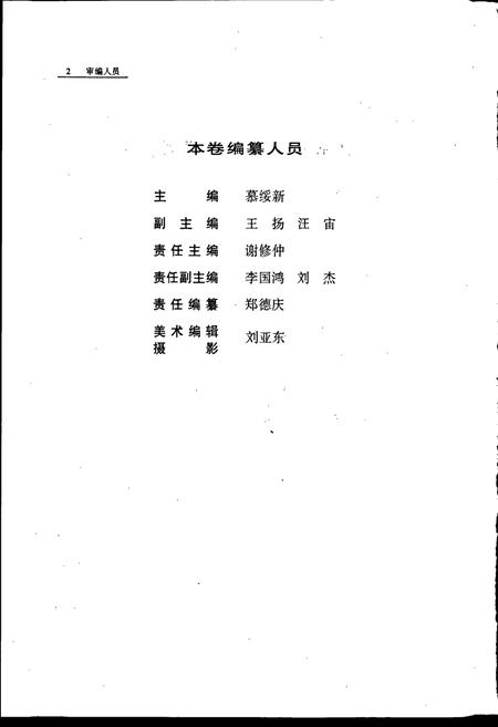 《沈阳市志 第四卷 化学工业 医药工业 冶金工业 建材工业 电力工业 煤炭工业 石油工业》.pdf电子版_辽宁省志插图4 《沈阳市志 第四卷 化学工业 医药工业 冶金工业 建材工业 电力工业 煤炭工业 石油工业》.pdf电子版_辽宁省志插图4