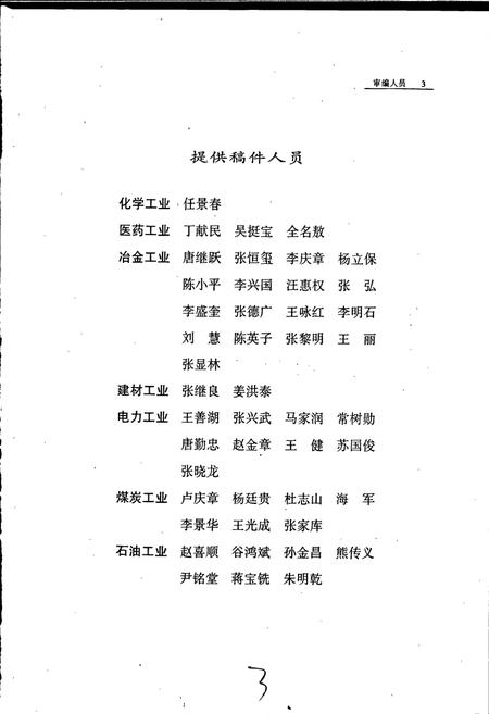 《沈阳市志 第四卷 化学工业 医药工业 冶金工业 建材工业 电力工业 煤炭工业 石油工业》.pdf电子版_辽宁省志插图5 《沈阳市志 第四卷 化学工业 医药工业 冶金工业 建材工业 电力工业 煤炭工业 石油工业》.pdf电子版_辽宁省志插图5