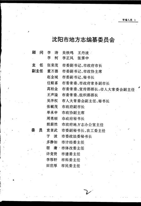 《沈阳市志 第五卷 轻工业 纺织工业 区街企业》.pdf电子版_辽宁省志插图3