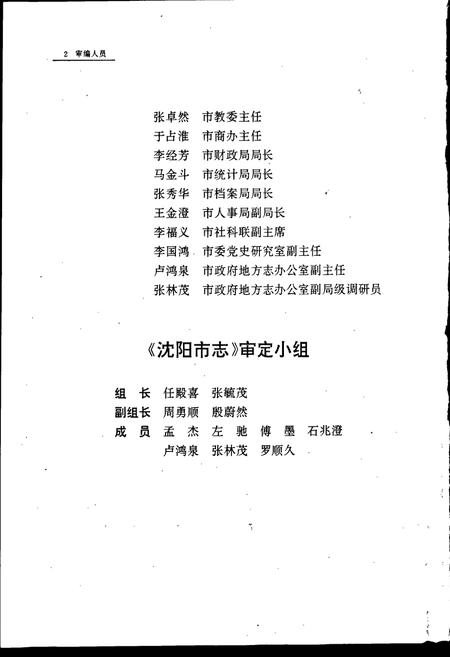 《沈阳市志 第五卷 轻工业 纺织工业 区街企业》.pdf电子版_辽宁省志插图5